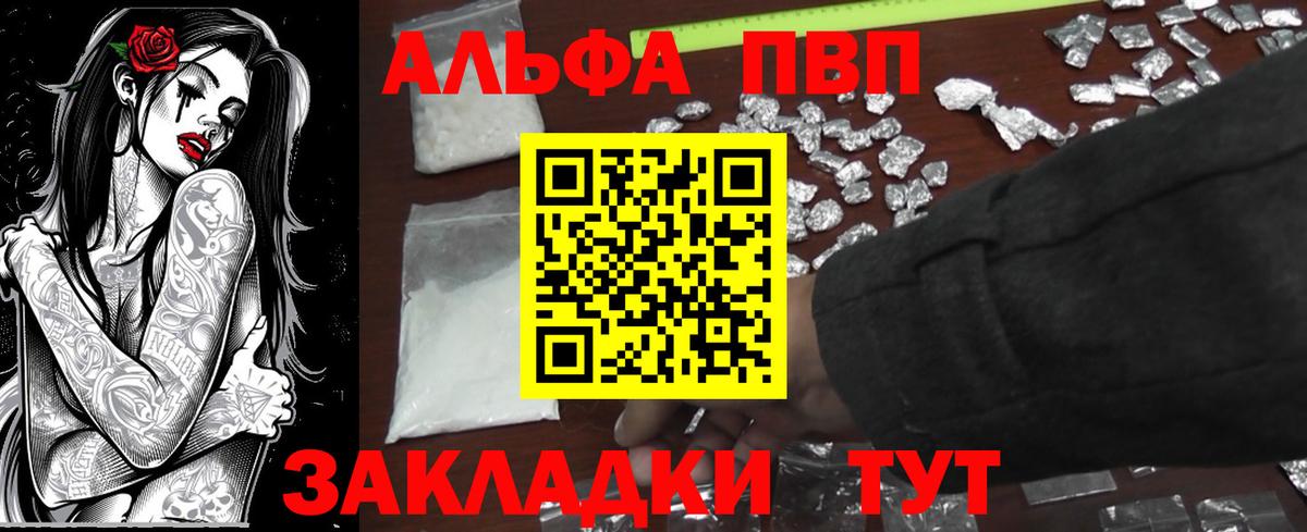 Можга  Alpha-PVP СК  A-PVP VHQ  Вход с VPN 