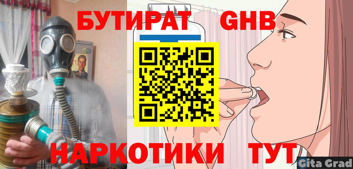 БУТИРАТ 1.4BDO  Вход с VPN  Можга 