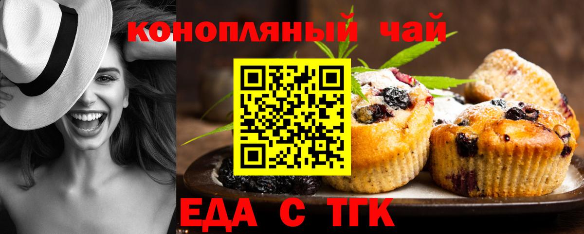 Можга  Печенье с ТГК конопля  Вход с VPN 