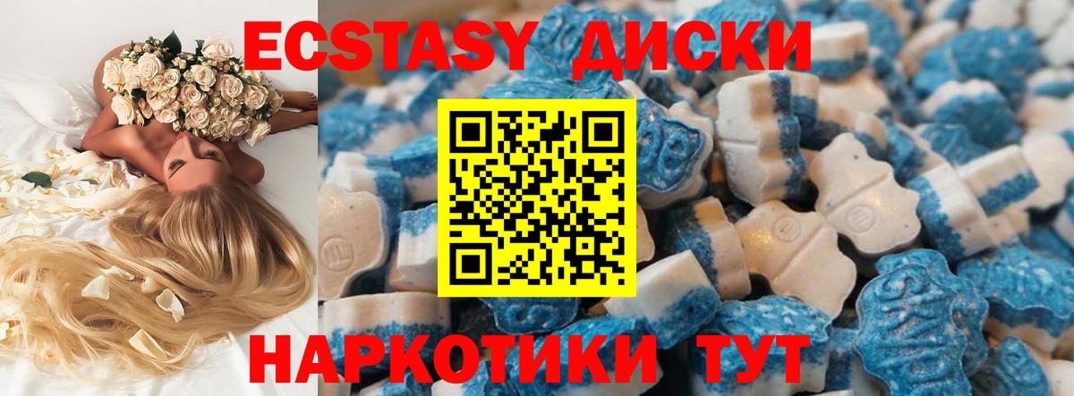 Ecstasy диски  Экстази  ЭКСТАЗИ круглые  Можга  Вход с VPN 
